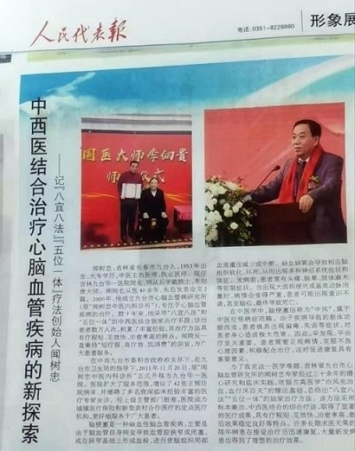 七一专题报道国医大师闻树忠：岐黄仁心映初心，大医精诚铸担当